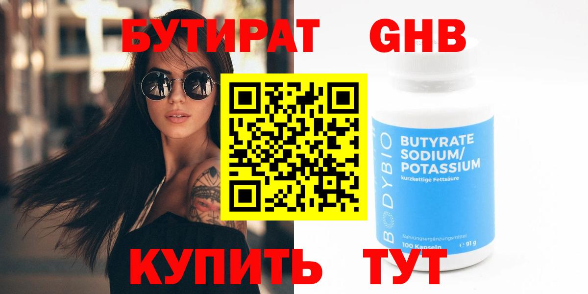 БУТИРАТ жидкий экстази  Вход с VPN  Анапа 