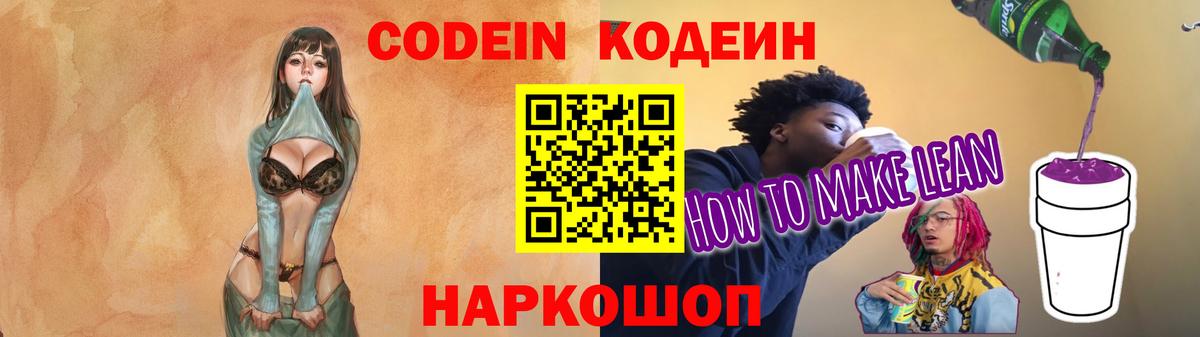 Codein Purple Drank Анапа