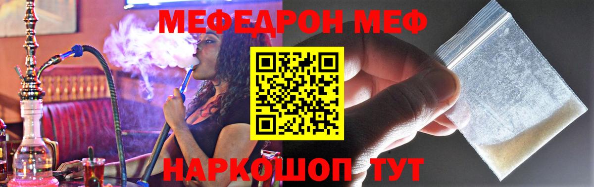 Мефедрон  Анапа